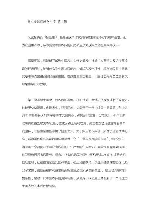 创业故事读后感