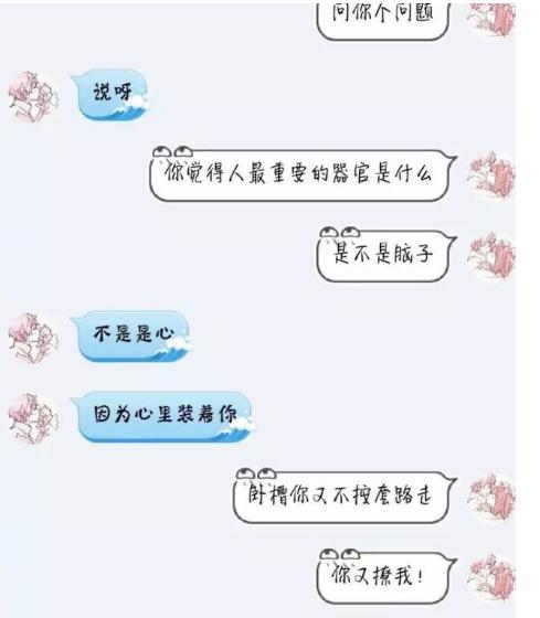 表白套路图片