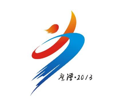 鹰潭市第七届运动会会徽,会歌,主题口号征集结果公示