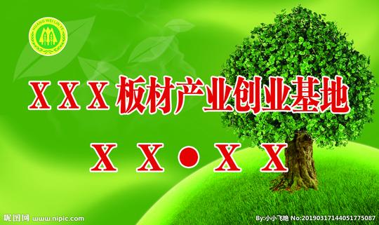 板材创业示范点图片
