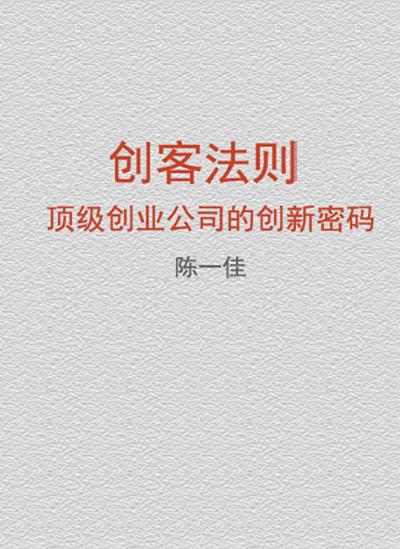 财经新书六月榜:创客法则