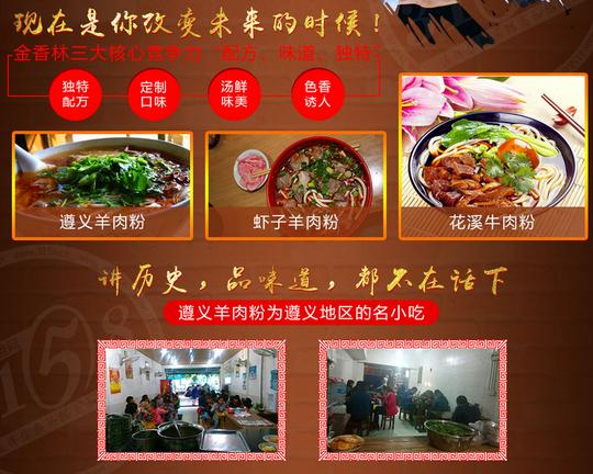 金香林牛羊肉粉培训诚邀加盟