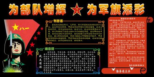 部队板报素材