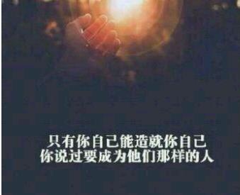 奋斗正能量励志图片唯美素材