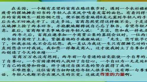 3.10六年级道德与法治学会尊重