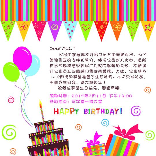 生日会素材