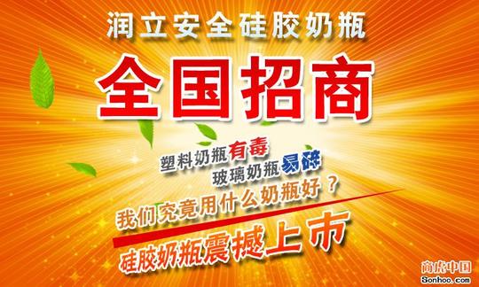 招商代理润立安全硅胶奶瓶创业项目加盟赚钱商机