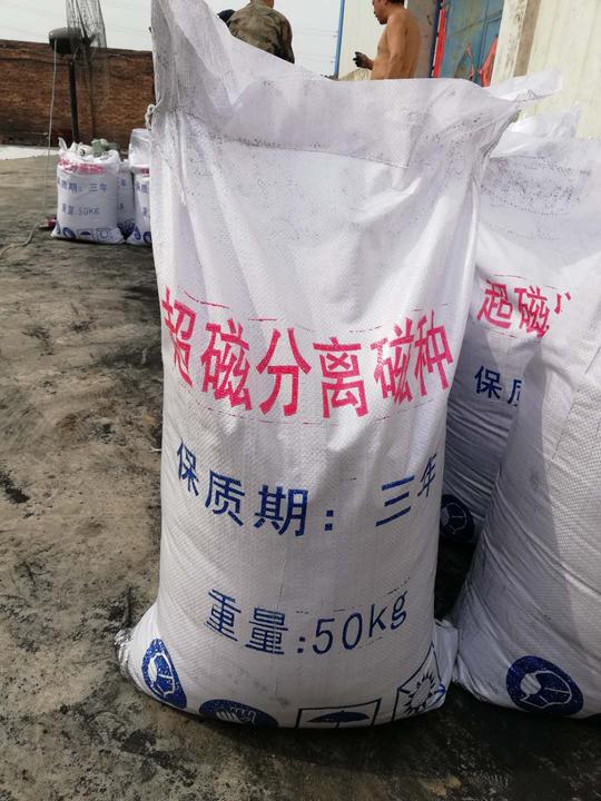 铁岭黑色超磁分离磁种生产厂家
