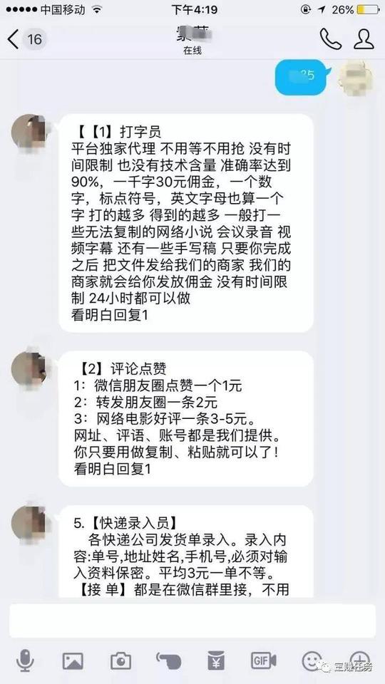 兼职录入快递单号一天100-300元!这种“赚钱”方法你有被推荐过吗?