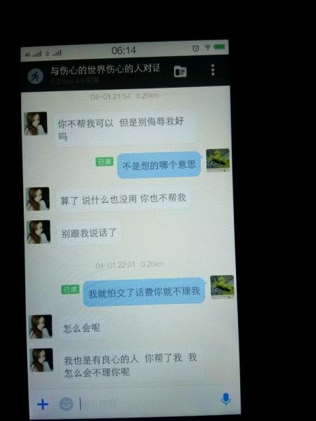 老公陌陌和别人的聊天记录