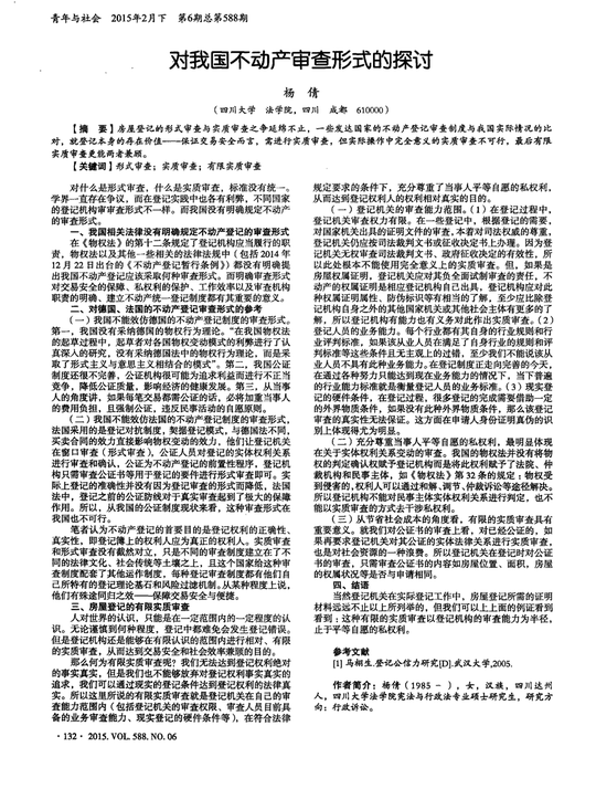 实质审查