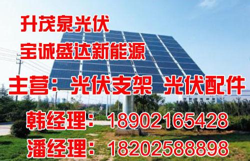 光伏支架厂家