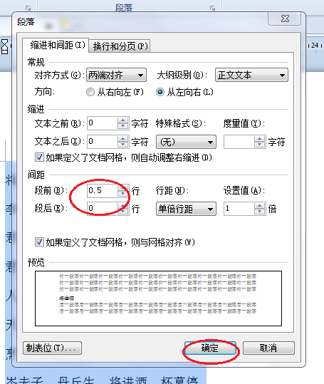 word如何将段落与段落互换位置