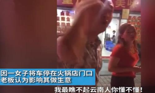 男子称最瞧不起云南人当地居民逼其下跪道歉用钱打脸侮辱是否违法?