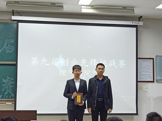 理学院举办第九届创业先锋挑战赛院赛
