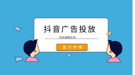 鱼爪媒介_资讯_2021抖音广告投放需要那些资质呢