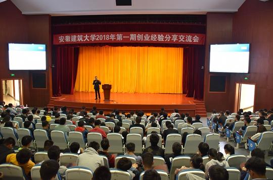学校举办2018年第一期创业经验分享交流会