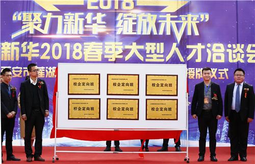 陕西新华2018年春季人才洽谈会暨西安市莲湖区新华电脑创业孵化基地