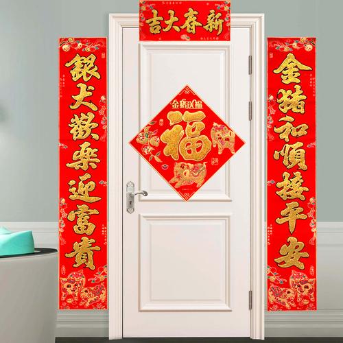 绒布金猪春联新年春节居家生意自带胶生肖门对子福字门贴对联