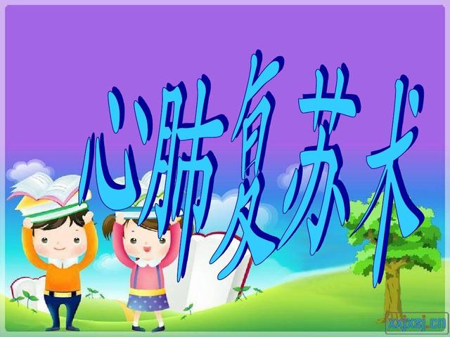 关于心肺复苏的步骤是什么