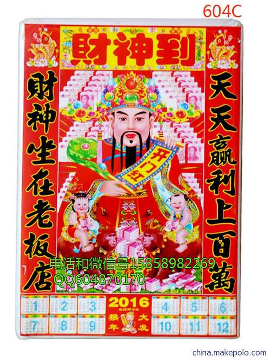 塑料薄膜财神到年画猴年新款塑料皮财神年前创业好项目
