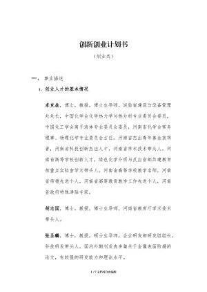 创业计划书主题