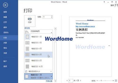 如何在word 2013文档中输入所需的文本