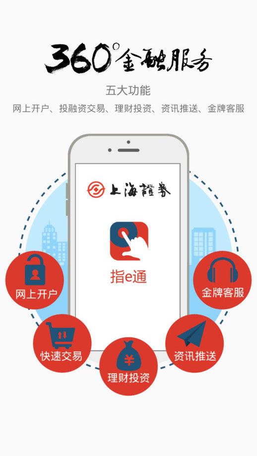 e速通-通过"闪电通"、"速e融"、"玉如翼"等app为客户带来最快捷便