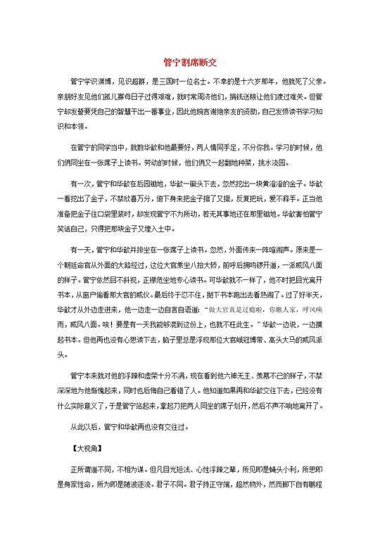 高中语文经典写作素材立志篇:管宁割席断交01