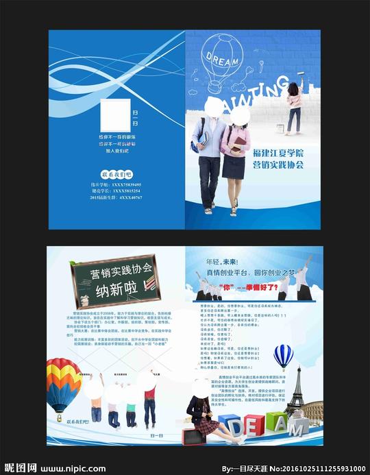 创业双折页设计图__dm宣传单_广告设计_设计图库_昵图