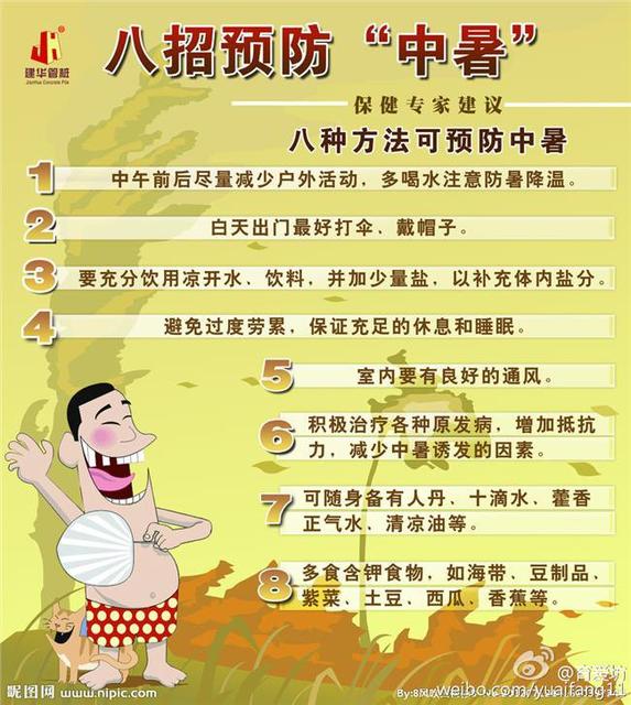 儿童中暑应该怎么办