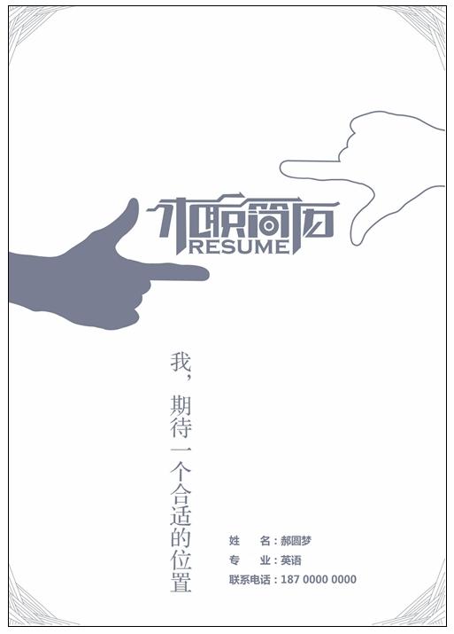 s005创意个性简历模板word个人求职简历简约简历模版封面设计a4