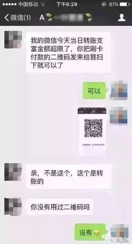微信支付码新骗局,99%的人遇到会上当!