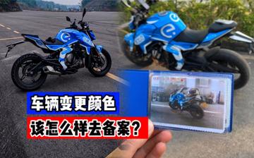 南宁哪个车管所可以改色备案？