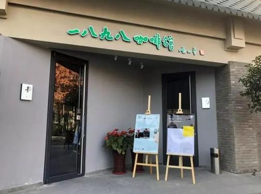 位于高新区西安创业咖啡街区内的西安1898咖啡馆,被誉为全球最美的1
