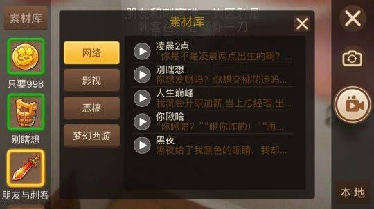 而玩家可以根据这些素材,对口型飙演技,甚至可以通过各种随性的肢体