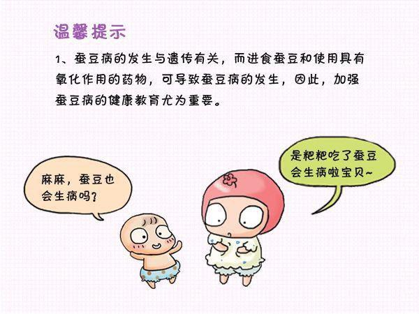 婴儿蚕豆病是什么原因引起的