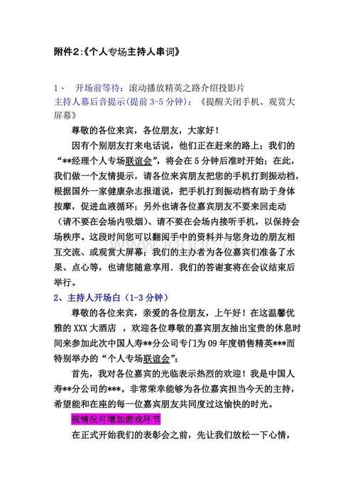 保险主持人主持稿保险主管职责保险公司个人专场主持人串词.doc
