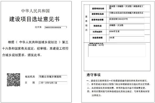 《建设项目选址意见书》信息来源:市城乡规划局关键词:规划