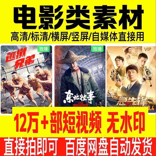 热门电影短视频电视剧高清剪辑影视片段自媒体无水印视频素材