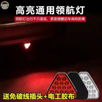 低位领航灯汽车领航灯改装尾灯通用爆闪刹车灯警示灯防追尾后杠巡