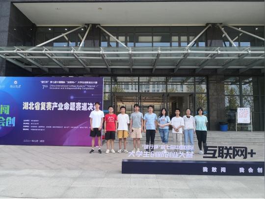 我校在第七届“互联网+”大学生创新创业大赛中再夺佳绩