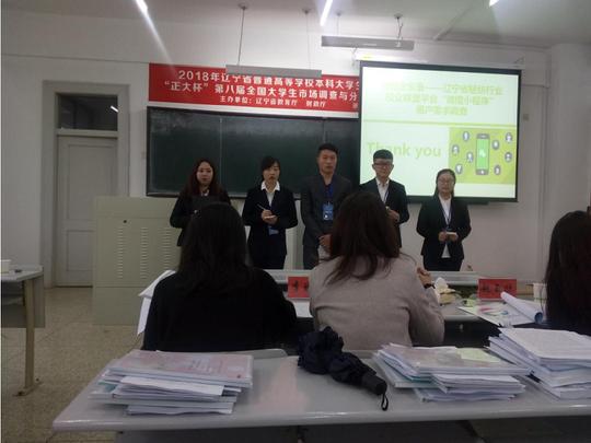 学校在2018年辽宁省大学生市场调查与分析大赛中再获佳绩