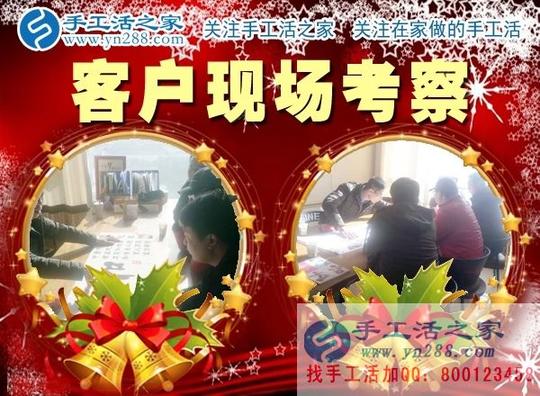 手工活之家——客户现场考察