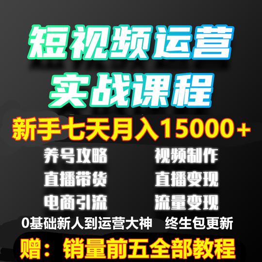 自媒体教程新副业学习资料原创文章创作赚钱短视频消重搬运课程