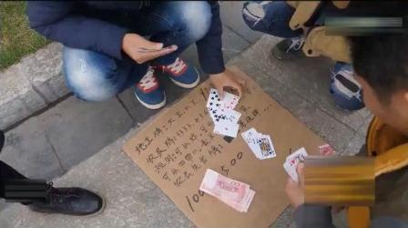 街头骗术:不知有多少人被骗提醒广大网友街边切匆贪小便宜