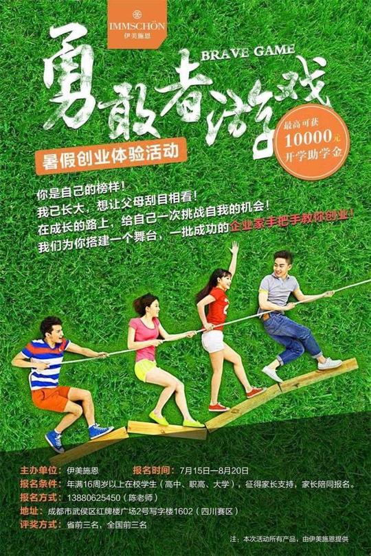 "伊美施恩"创业体验,青少年教育方式新思维导向