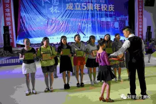 冠军龙山实力派教学老师向春带领优秀教师团队执教相遇拉丁相约轩宇