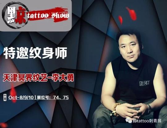 【特邀纹身师介绍】中国·长春国际刺青展展会