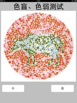 色盲测试图